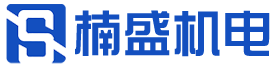 歡迎來(lái)到南昌楠盛機(jī)電有限公司